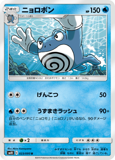 ニョロボン 023/95 — Unbroken Bonds Pokémon card