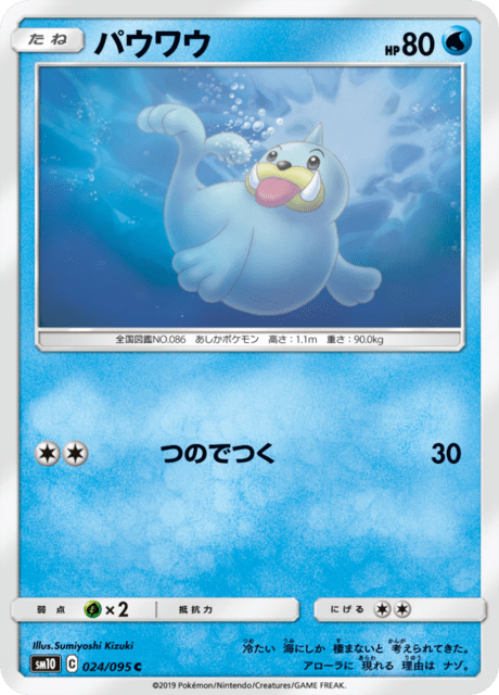 パウワウ 024/95 — Unbroken Bonds Pokémon card