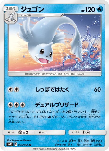 ジュゴン 025/95 — Unbroken Bonds Pokémon card