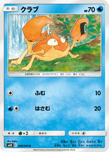 クラブ 026/95 — Unbroken Bonds Pokémon card