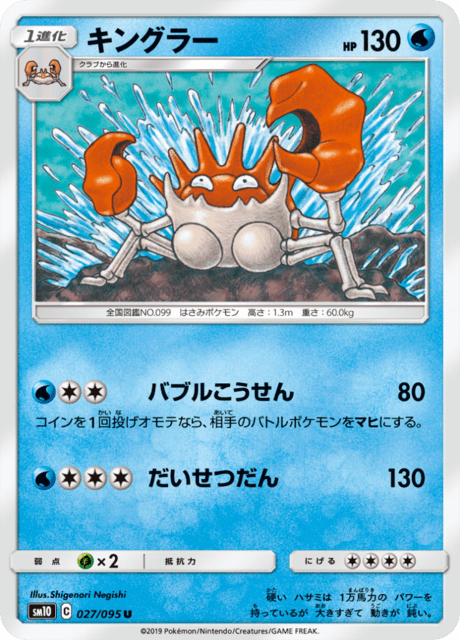 キングラー 027/95 — Unbroken Bonds Pokémon card