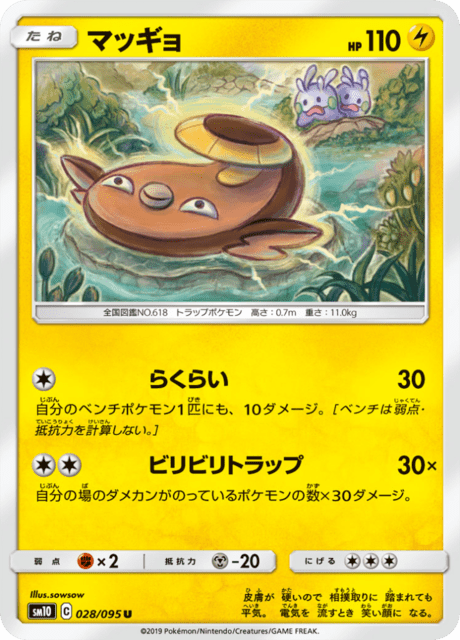 マッギョ 028/95 — Unbroken Bonds Pokémon card