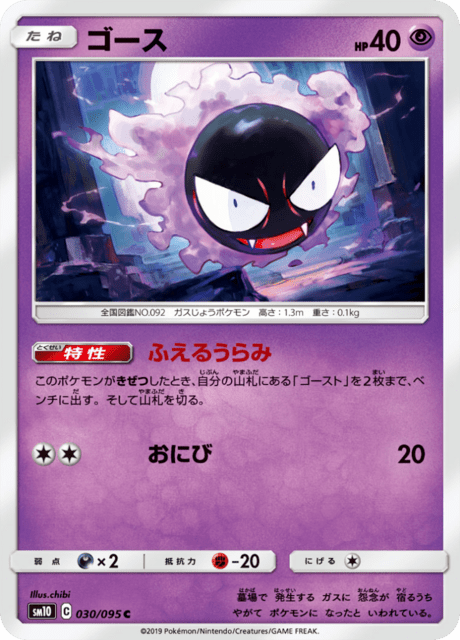 ゴース 030/95 — Unbroken Bonds Pokémon card