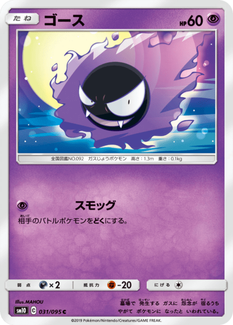 ゴース 031/95 — Unbroken Bonds Pokémon card