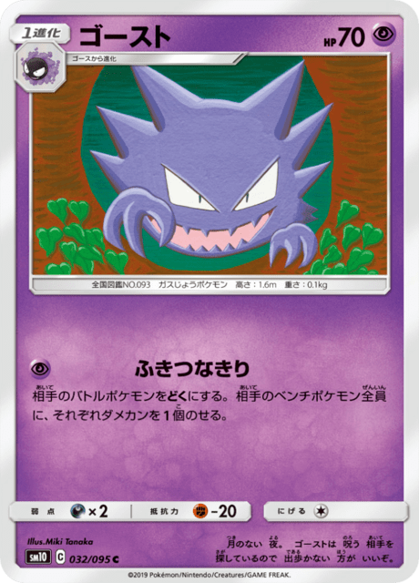 ゴースト 032/95 — Unbroken Bonds Pokémon card