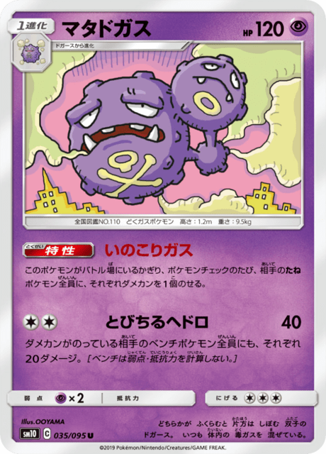 マタドガス