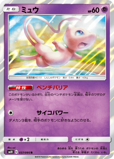 ミュウ 037/95 — Unbroken Bonds Pokémon card