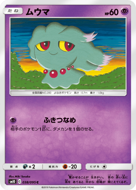ムウマ 038/95 — Unbroken Bonds Pokémon card