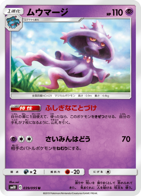 ムウマージ 039/95 — Unbroken Bonds Pokémon card