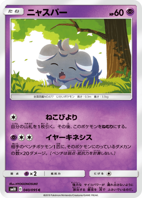 ニャスパー 040/95 — Unbroken Bonds Pokémon card