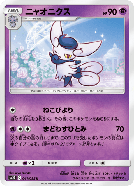 ニャオニクス 041/95 — Unbroken Bonds Pokémon card
