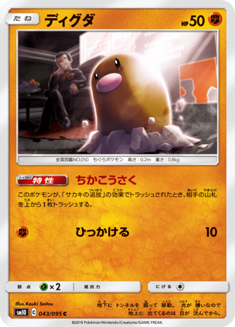 ディグダ 043/95 — Unbroken Bonds Pokémon card