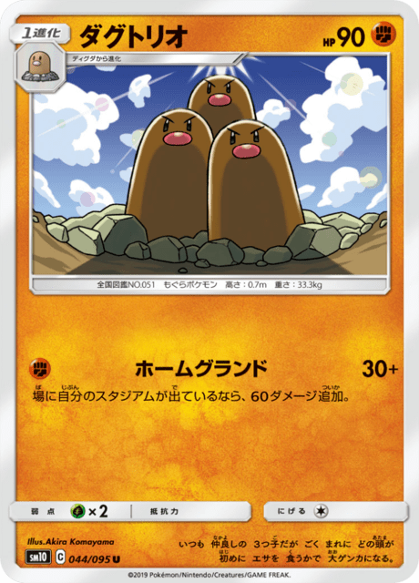 ダグトリオ 044/95 — Unbroken Bonds Pokémon card