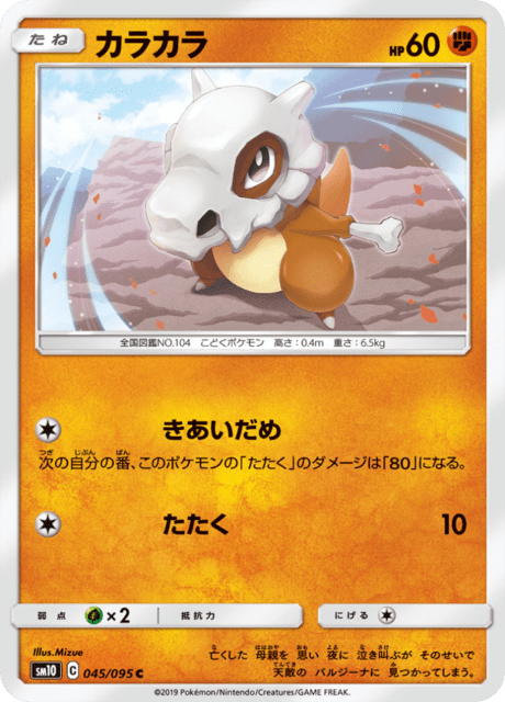 カラカラ 045/95 — Unbroken Bonds Pokémon card