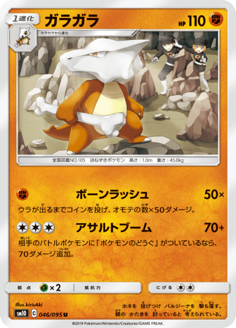 ガラガラ 046/95 — Unbroken Bonds Pokémon card