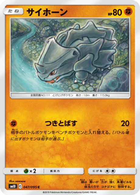 サイホーン 047/95 — Unbroken Bonds Pokémon card
