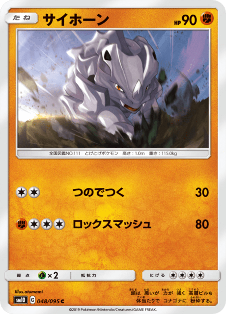 サイホーン 048/95 — Unbroken Bonds Pokémon card