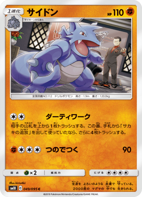 サイドン 049/95 — Unbroken Bonds Pokémon card