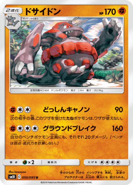 ドサイドン 050/95 — Unbroken Bonds Pokémon card