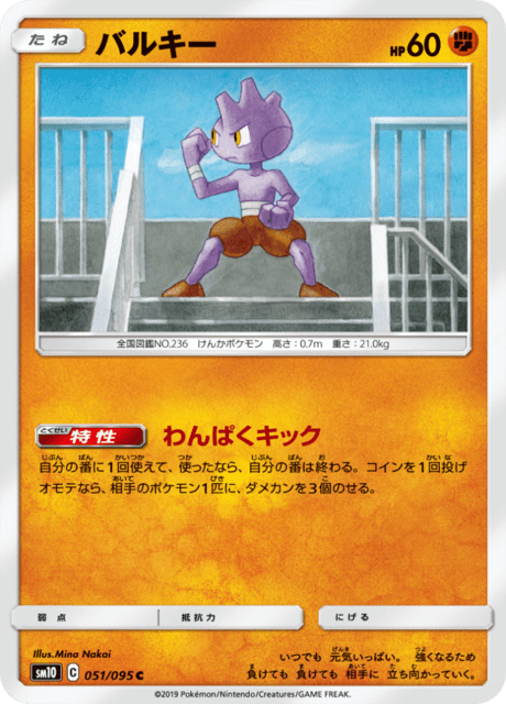 バルキー 051/95 — Unbroken Bonds Pokémon card
