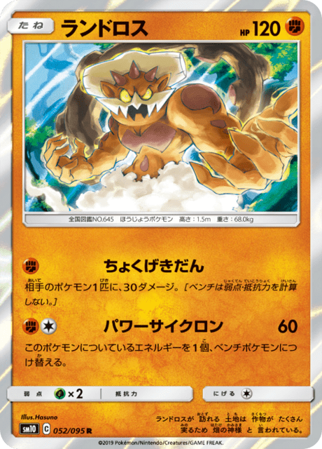 ランドロス 052/95 — Unbroken Bonds Pokémon card
