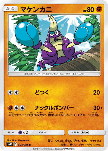 マケンカニ 053/95 — Unbroken Bonds Pokémon card