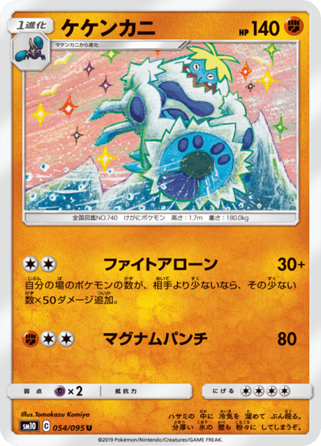 ケケンカニ 054/95 — Unbroken Bonds Pokémon card