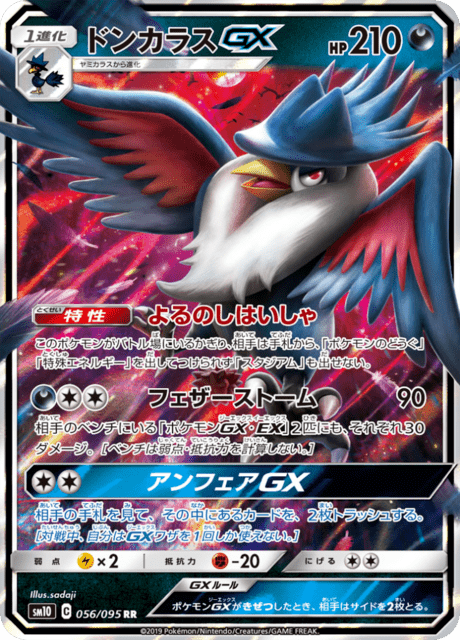 ドンカラスGX 056/95 — Unbroken Bonds Pokémon card