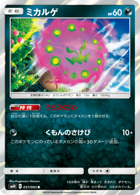 ミカルゲ 057/95 — Unbroken Bonds Pokémon card