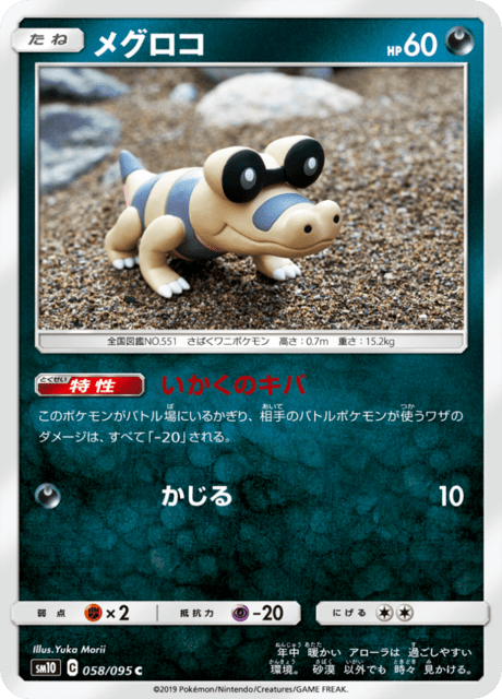 メグロコ 058/95 — Unbroken Bonds Pokémon card
