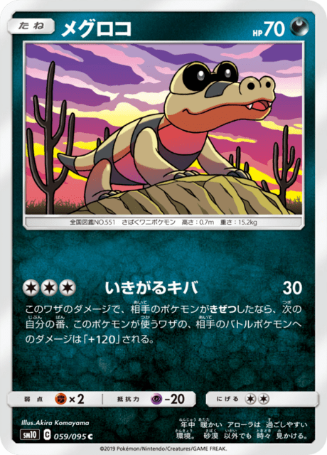 メグロコ 059/95 — Unbroken Bonds Pokémon card