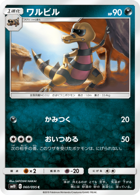 ワルビル 060/95 — Unbroken Bonds Pokémon card