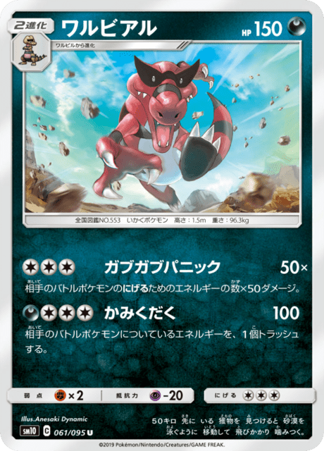 ワルビアル 061/95 — Unbroken Bonds Pokémon card