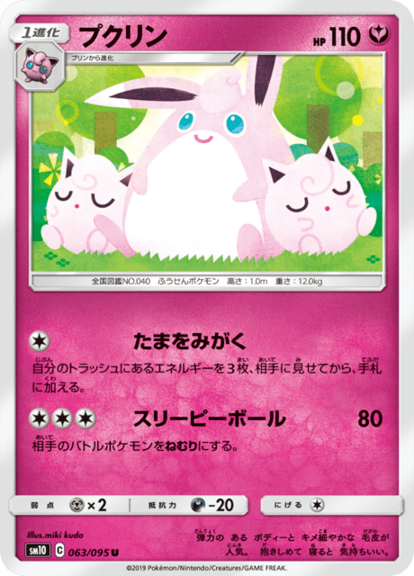 プクリン 063/95 — Unbroken Bonds Pokémon card