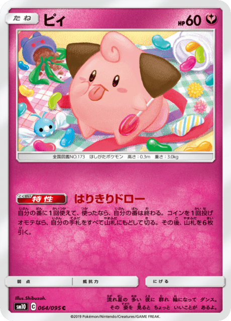 ピィ 064/95 — Unbroken Bonds Pokémon card
