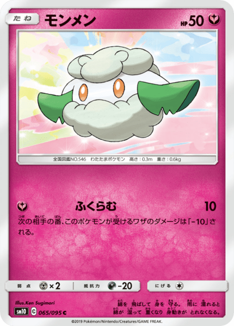 モンメン 065/95 — Unbroken Bonds Pokémon card