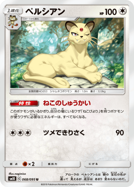 ペルシアン 068/95 — Unbroken Bonds Pokémon card