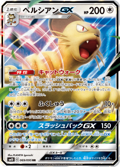 ペルシアンGX 069/95 — Unbroken Bonds Pokémon card