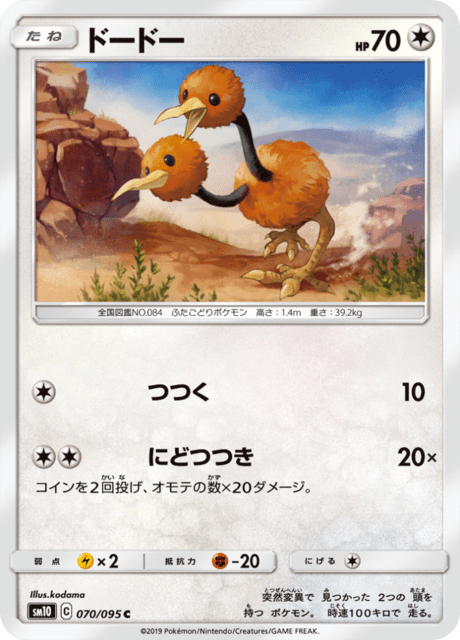 ドードー 070/95 — Unbroken Bonds Pokémon card