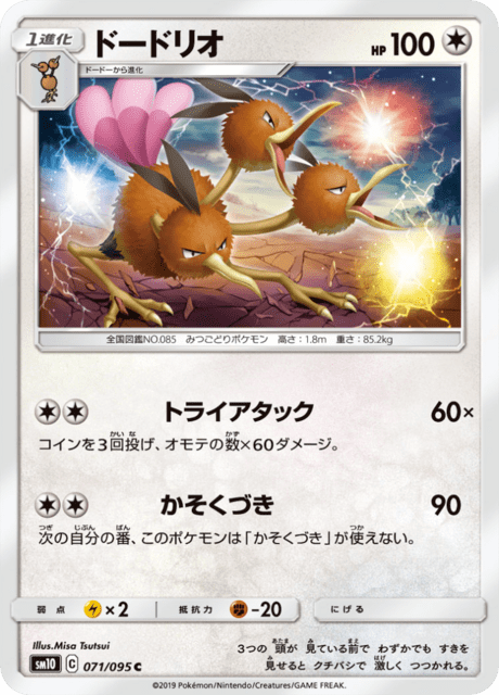 ドードリオ 071/95 — Unbroken Bonds Pokémon card