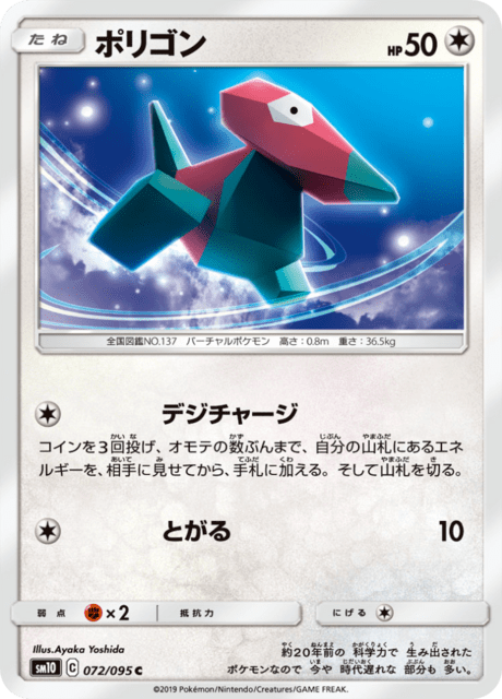 ポリゴン 072/95 — Unbroken Bonds Pokémon card