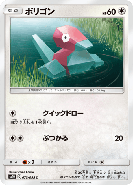 ポリゴン 073/95 — Unbroken Bonds Pokémon card