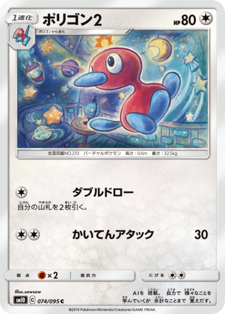ポリゴン2 074/95 — Unbroken Bonds Pokémon card