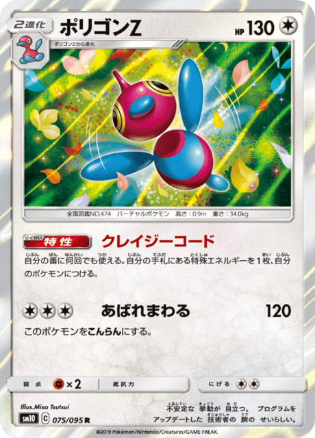 ポリゴンZ 075/95 — Unbroken Bonds Pokémon card