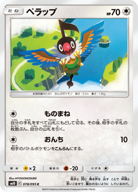 ペラップ 078/95 — Unbroken Bonds Pokémon card