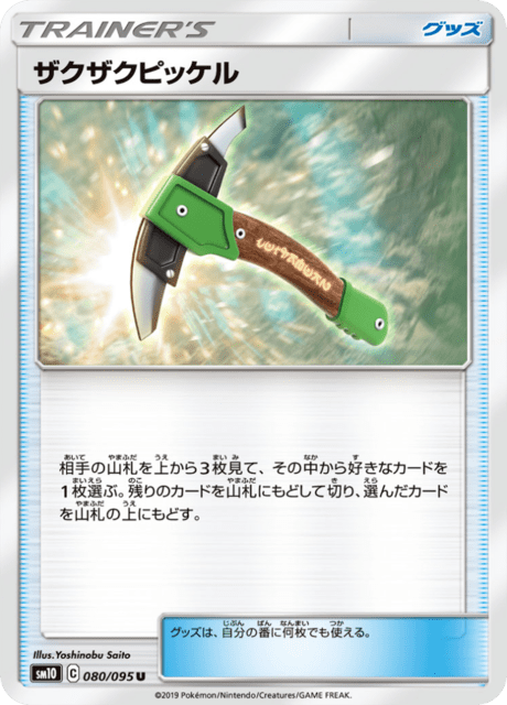 ザクザクピッケル 080/95 — Unbroken Bonds Pokémon card