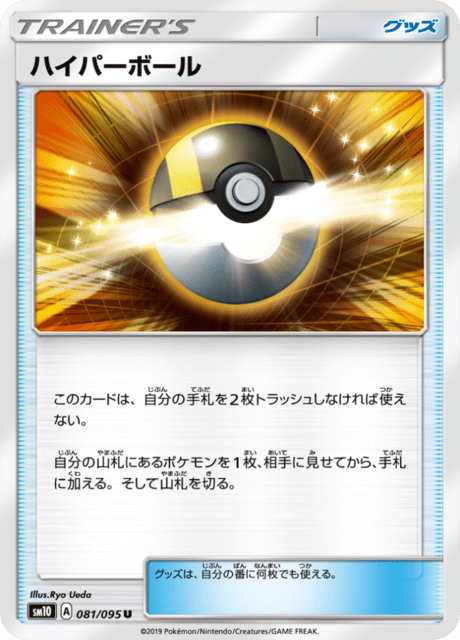ハイパーボール 081/95 — Unbroken Bonds Pokémon card