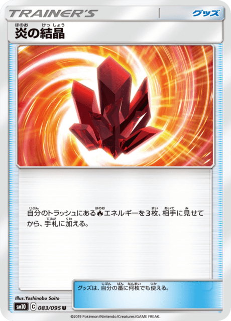 炎の結晶 083/95 — Unbroken Bonds Pokémon card