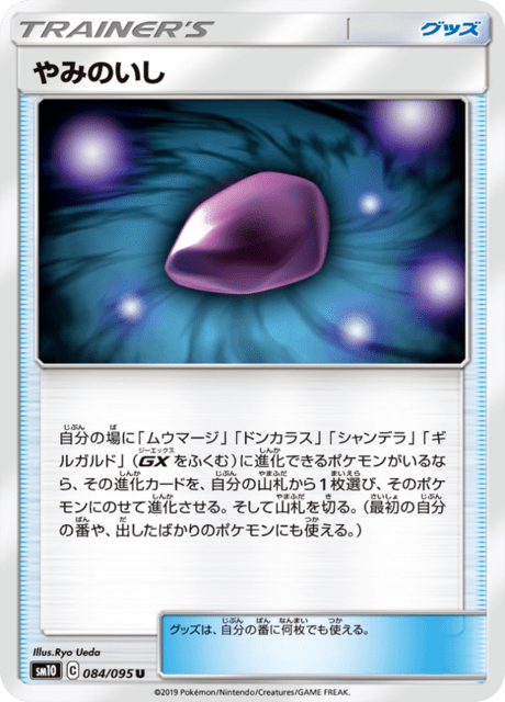 やみのいし 084/95 — Unbroken Bonds Pokémon card