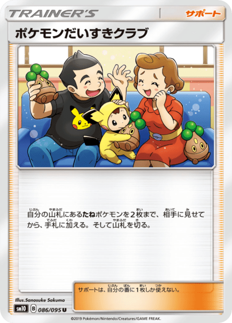 ポケモンだいすきクラブ 086/95 — Unbroken Bonds Pokémon card